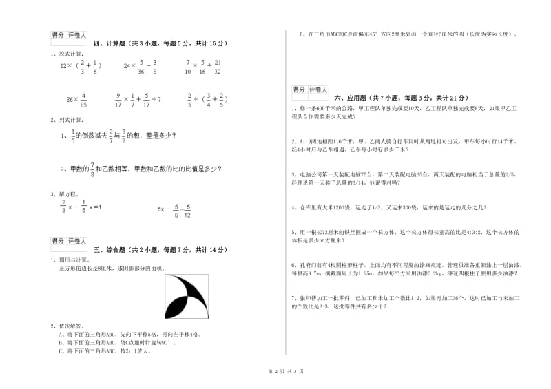 浙教版六年级数学【下册】开学检测试卷B卷 附答案.doc_第2页