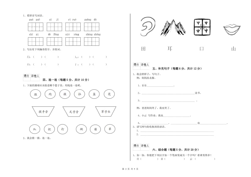 江苏省重点小学一年级语文【上册】过关检测试卷 含答案.doc_第2页