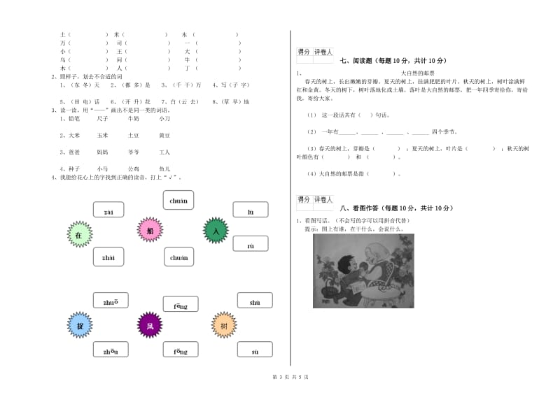 江苏省重点小学一年级语文【上册】过关检测试卷 含答案.doc_第3页