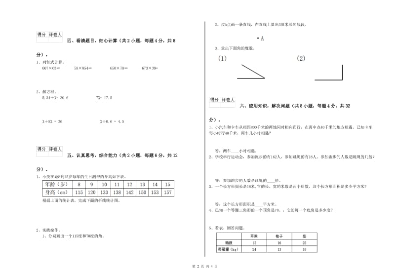 江苏版四年级数学下学期月考试题B卷 含答案.doc_第2页