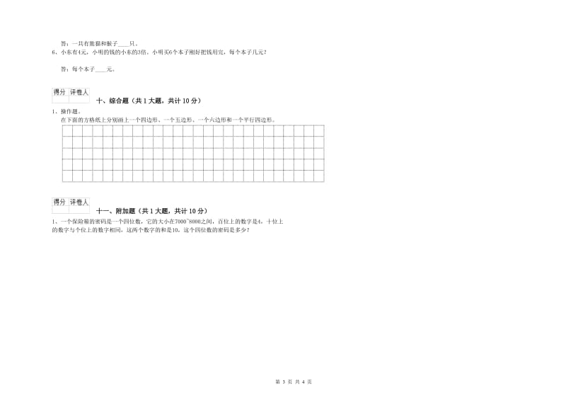 江西版二年级数学【上册】综合练习试卷B卷 附解析.doc_第3页