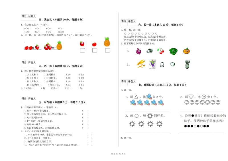 清远市2019年一年级数学下学期能力检测试题 附答案.doc_第2页