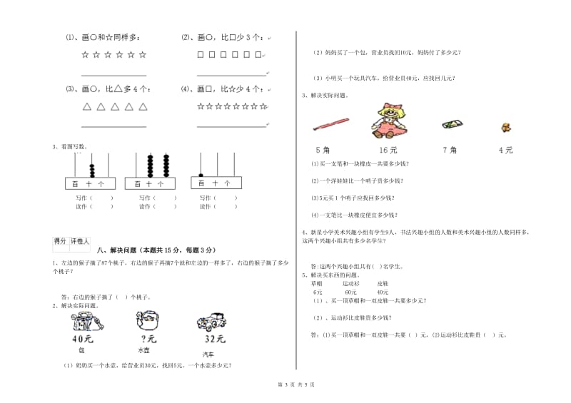 清远市2019年一年级数学下学期能力检测试题 附答案.doc_第3页