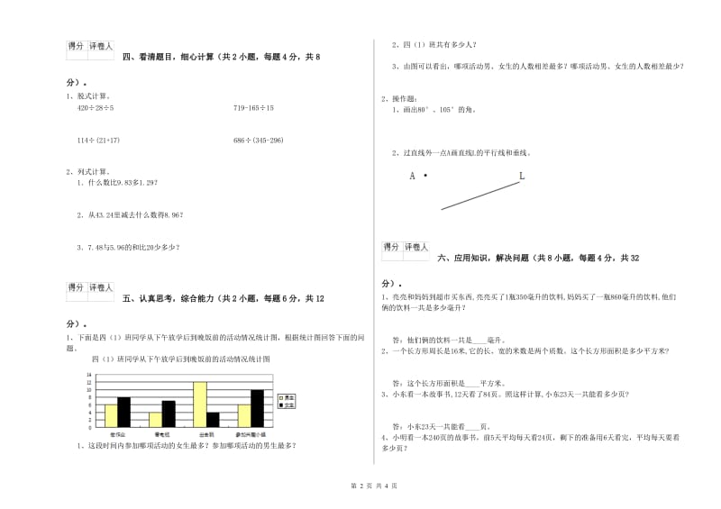 沪教版四年级数学上学期开学检测试题C卷 含答案.doc_第2页