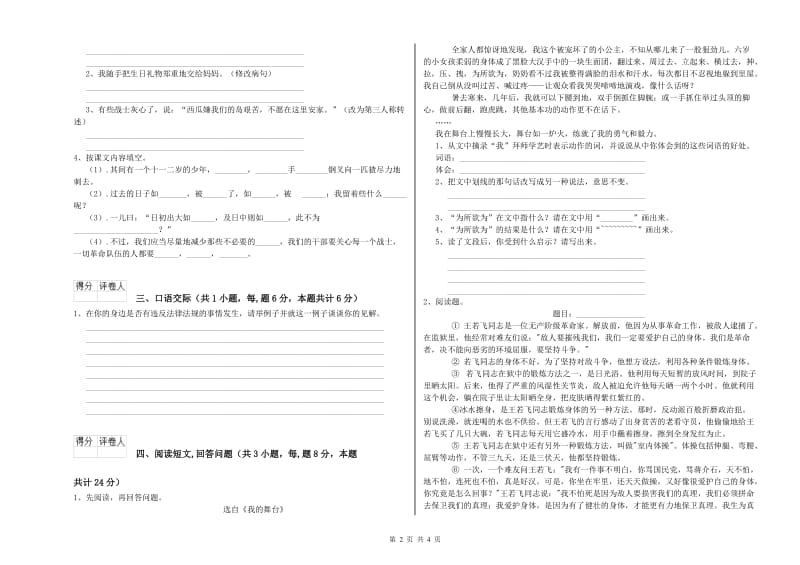 沪教版六年级语文下学期提升训练试卷A卷 附答案.doc_第2页