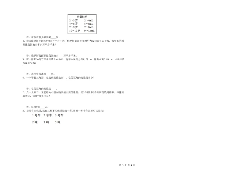 河北省2019年四年级数学【下册】开学检测试题 附解析.doc_第3页