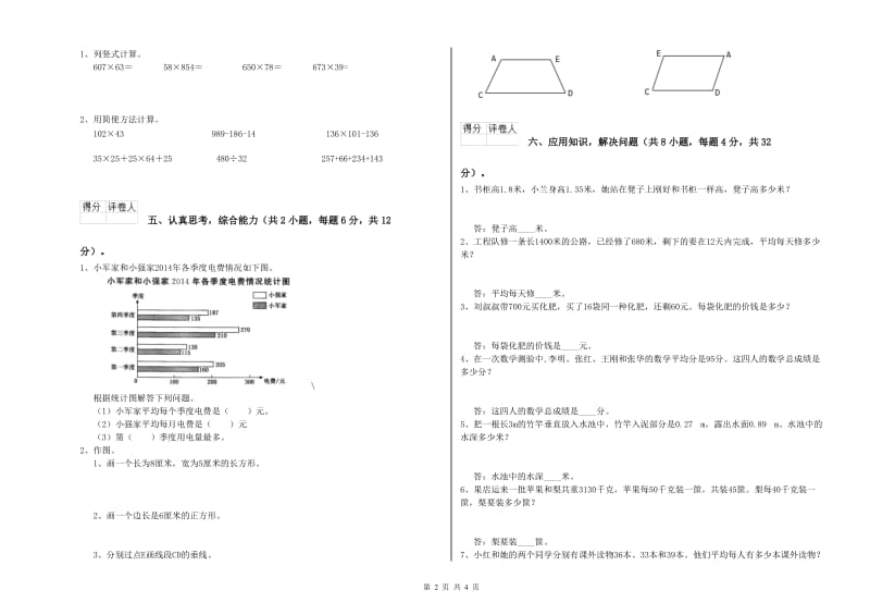 江西版四年级数学下学期开学考试试卷C卷 含答案.doc_第2页