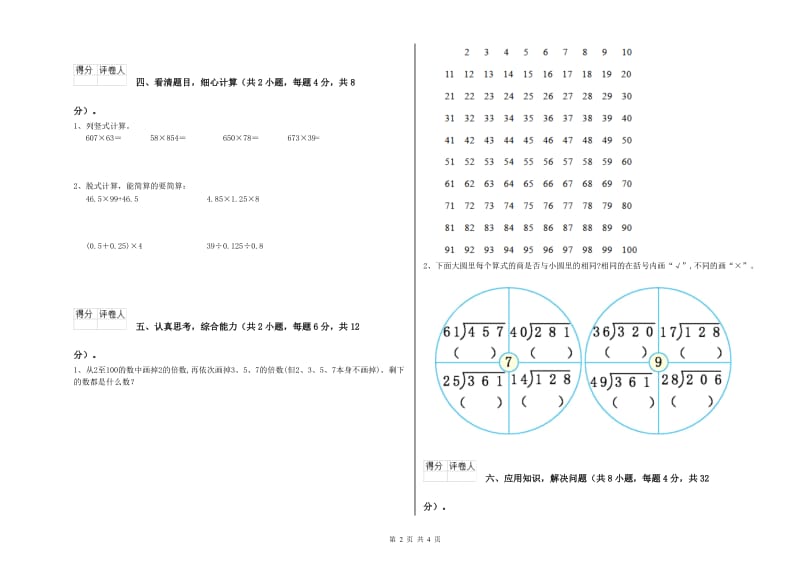 沪教版四年级数学【下册】开学检测试卷C卷 附解析.doc_第2页