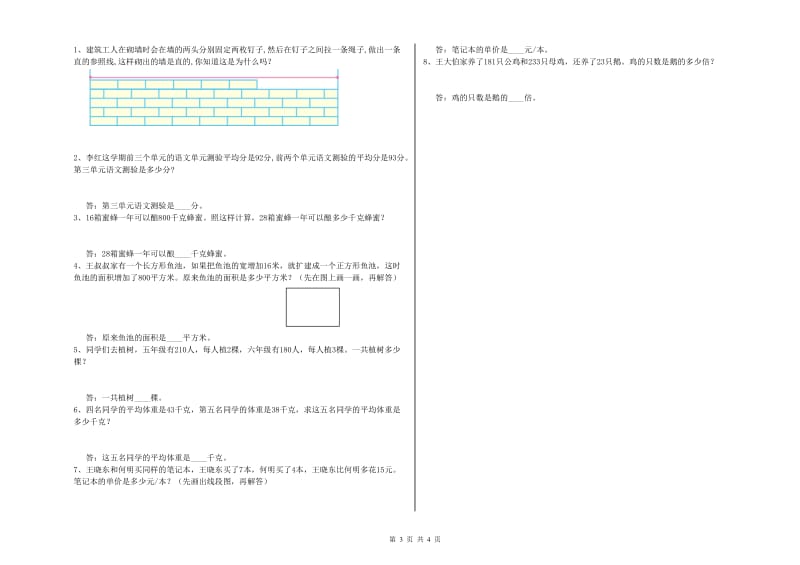 沪教版四年级数学【下册】开学检测试卷C卷 附解析.doc_第3页