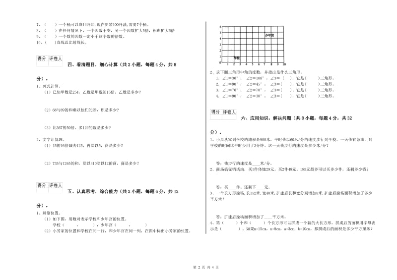 江苏版四年级数学上学期综合练习试卷D卷 附答案.doc_第2页