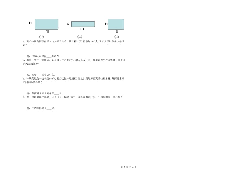 江苏版四年级数学上学期综合练习试卷D卷 附答案.doc_第3页