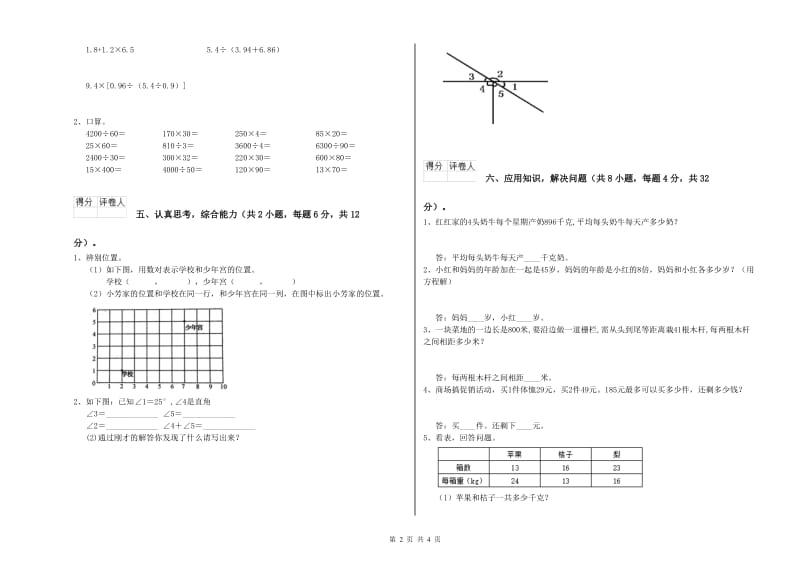 江西省2020年四年级数学【上册】开学考试试卷 含答案.doc_第2页