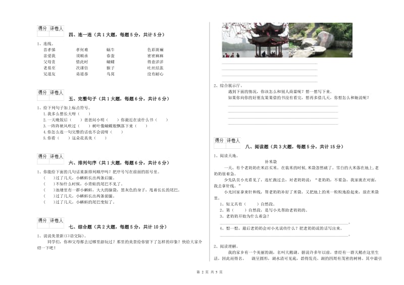 河北省2020年二年级语文【下册】过关练习试卷 含答案.doc_第2页