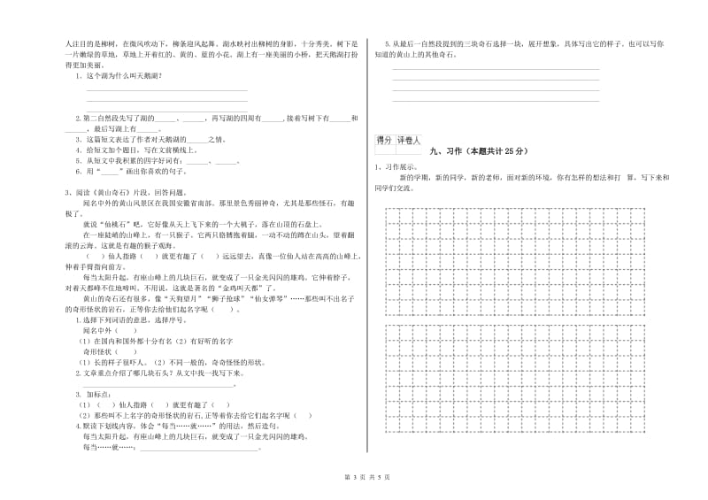 河北省2020年二年级语文【下册】过关练习试卷 含答案.doc_第3页