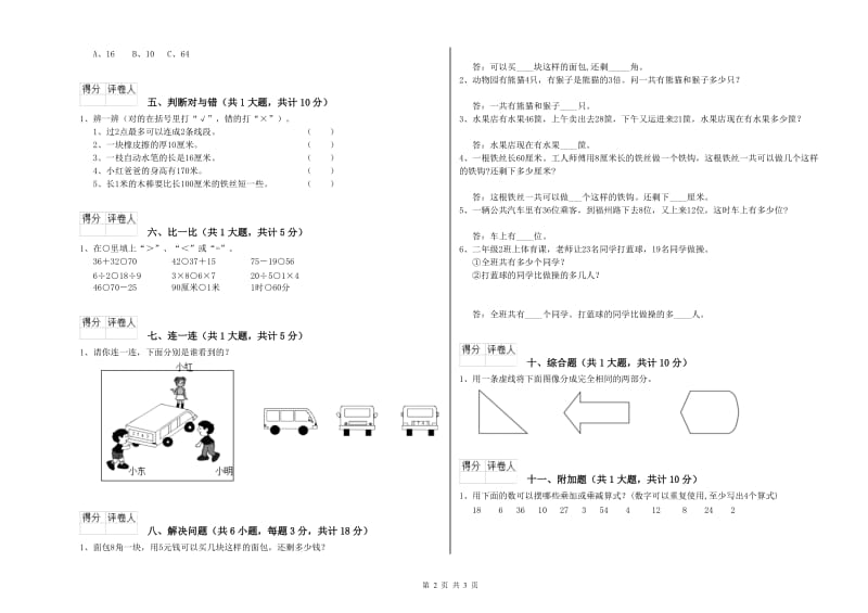 浙教版二年级数学上学期月考试题D卷 附答案.doc_第2页