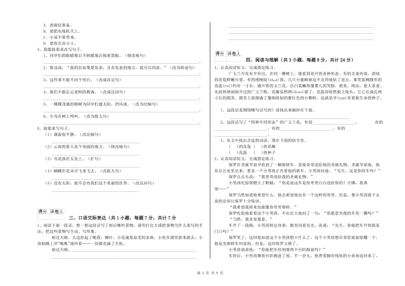 河北省小升初语文考前检测试卷 附解析.doc_第2页