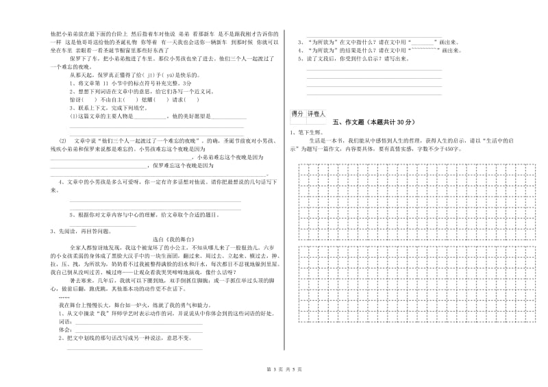 河北省小升初语文考前检测试卷 附解析.doc_第3页