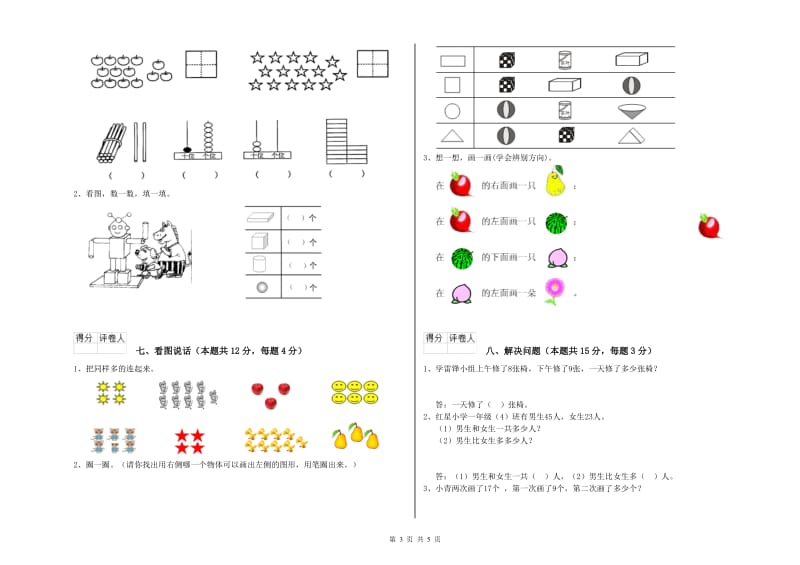 济南市2020年一年级数学下学期综合练习试卷 附答案.doc_第3页