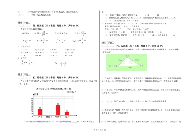 江西版六年级数学上学期能力检测试题C卷 含答案.doc_第2页