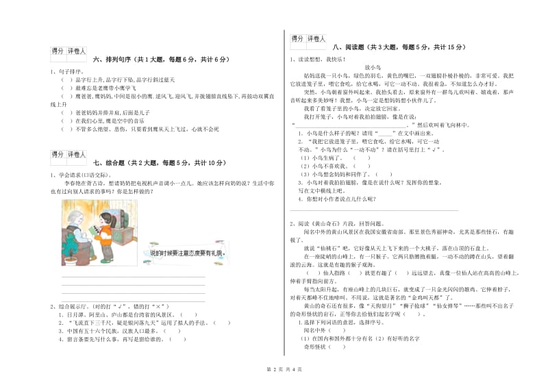 江苏省2020年二年级语文【上册】自我检测试题 附答案.doc_第2页