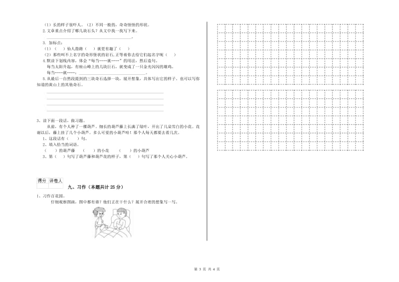 江苏省2020年二年级语文【上册】自我检测试题 附答案.doc_第3页