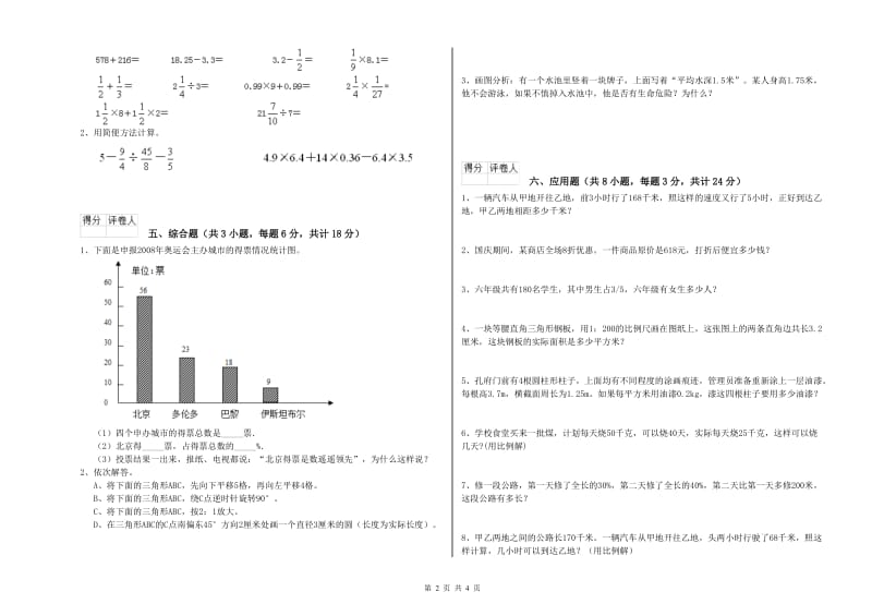 江苏省2020年小升初数学能力提升试题D卷 含答案.doc_第2页