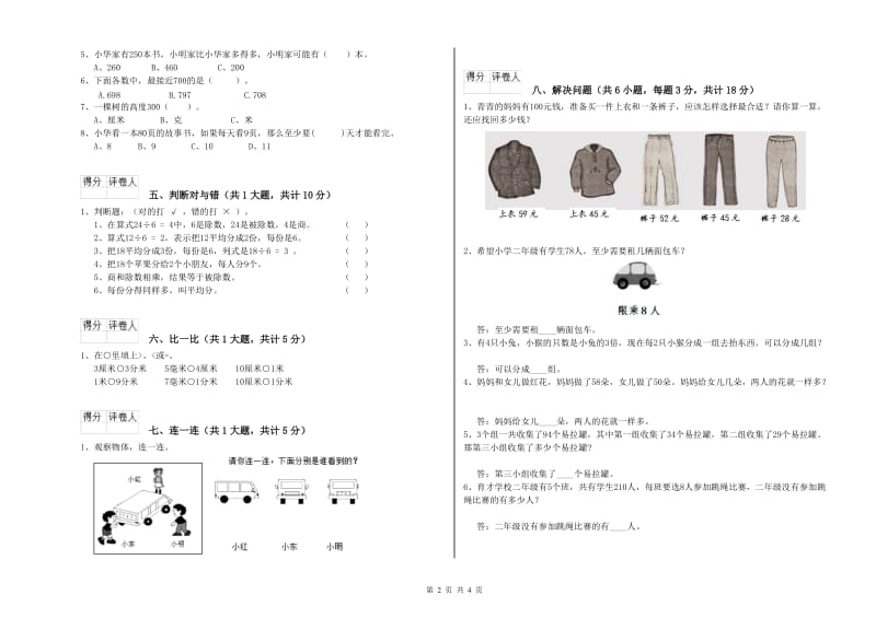 深圳市二年级数学下学期综合练习试题 附答案.doc_第2页