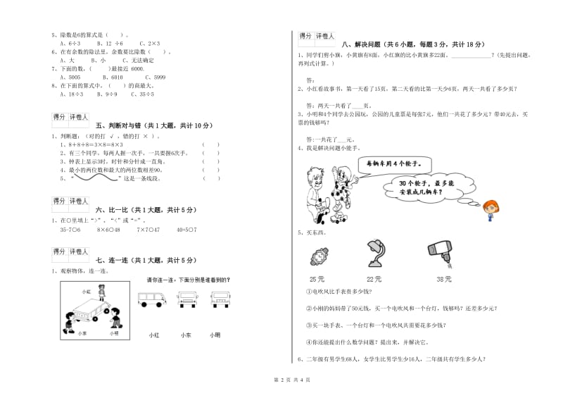 江西版二年级数学上学期开学考试试卷A卷 附答案.doc_第2页