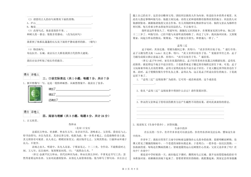 江门市重点小学小升初语文能力提升试题 附解析.doc_第2页