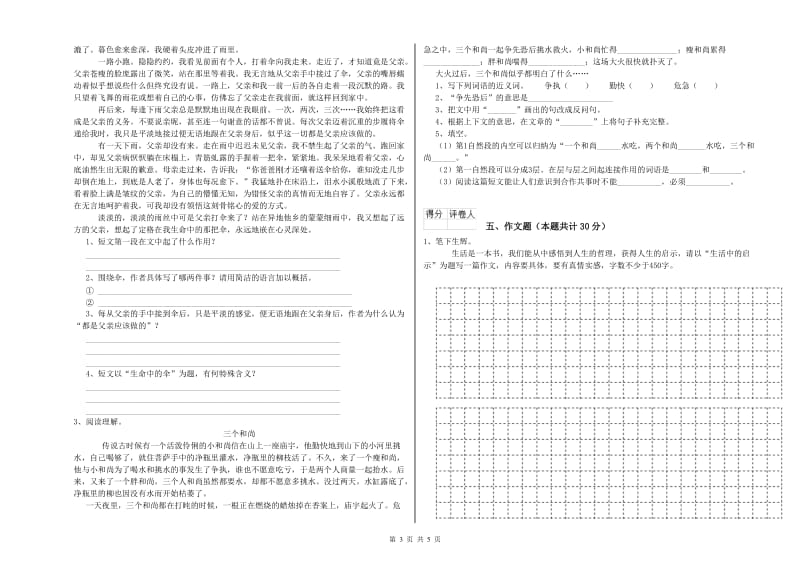 江门市重点小学小升初语文能力提升试题 附解析.doc_第3页