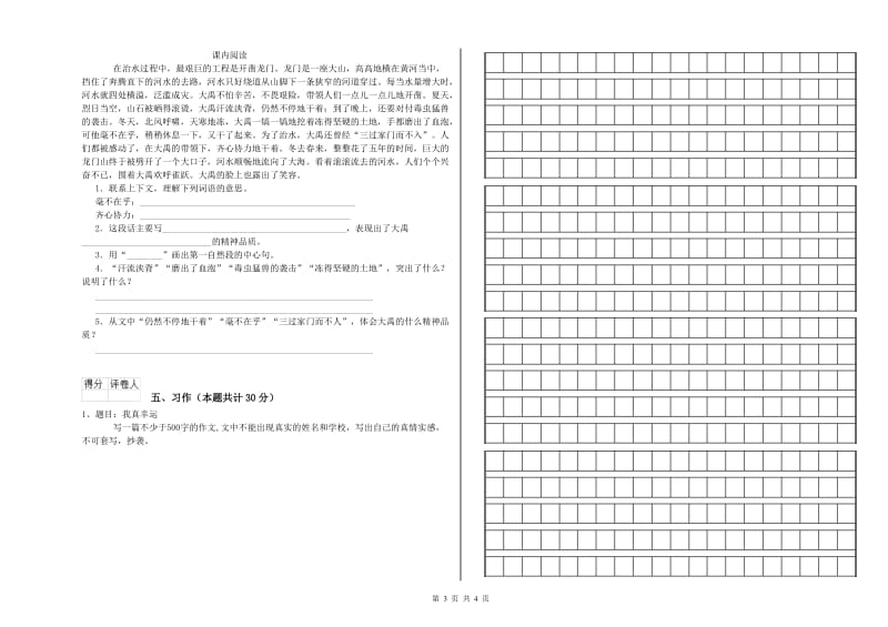 江苏版六年级语文上学期考前练习试卷C卷 附答案.doc_第3页