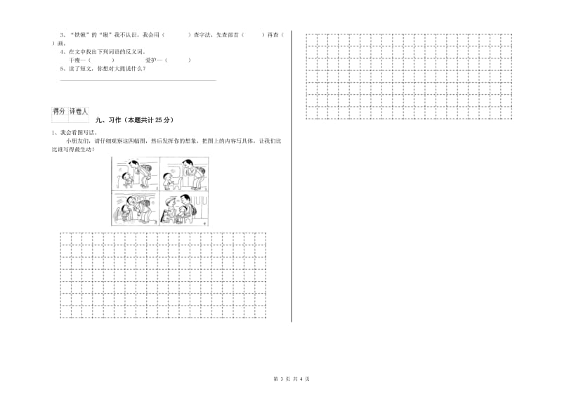 江苏版二年级语文下学期月考试卷 附解析.doc_第3页