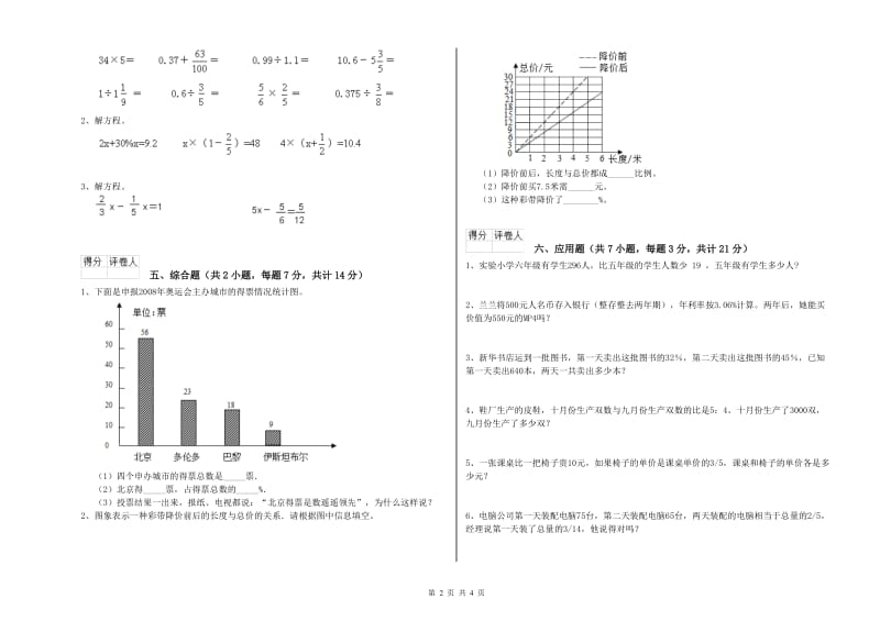 江西版六年级数学【下册】自我检测试卷B卷 含答案.doc_第2页