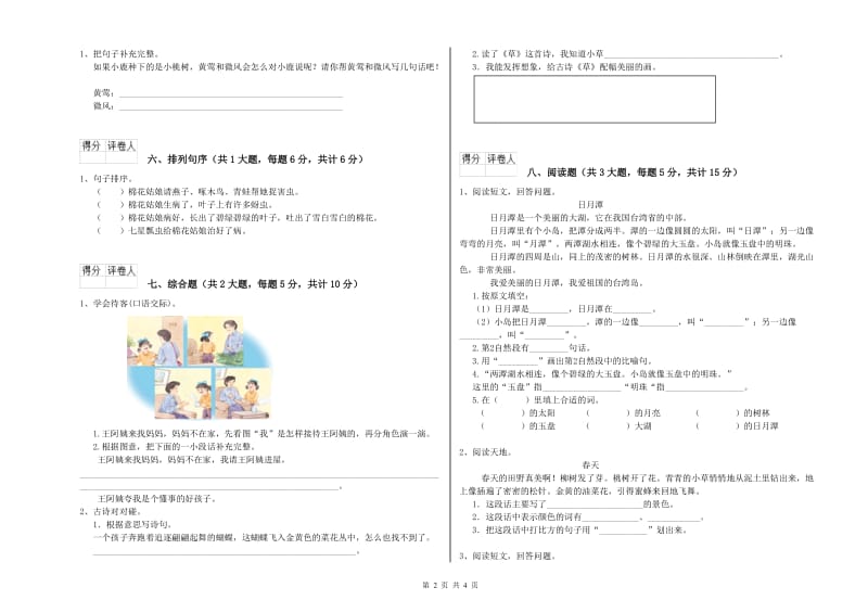 江苏版二年级语文上学期过关检测试题 附答案.doc_第2页