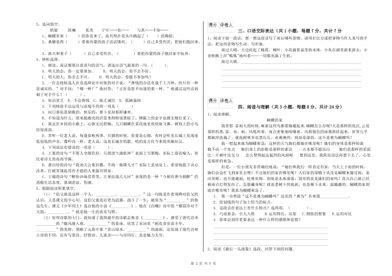 济宁市重点小学小升初语文考前练习试卷 附答案.doc_第2页