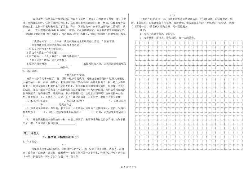 济宁市重点小学小升初语文考前练习试卷 附答案.doc_第3页