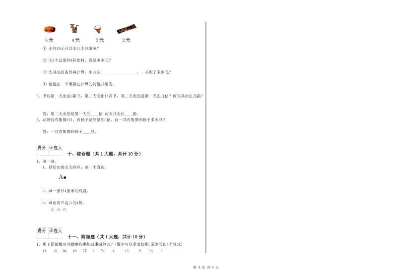 沪教版二年级数学【上册】开学考试试卷B卷 附答案.doc_第3页