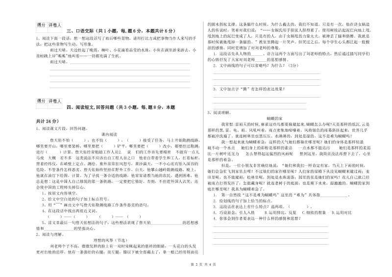 洛阳市实验小学六年级语文上学期能力提升试题 含答案.doc_第2页