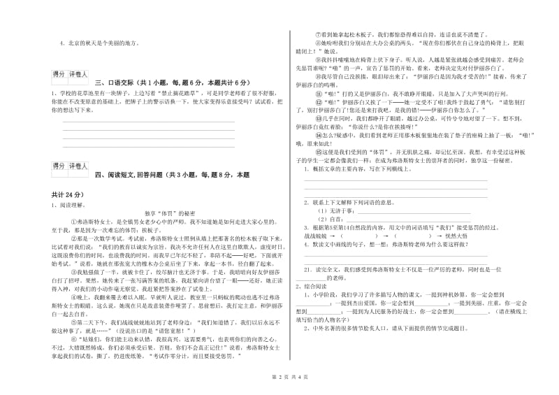 沪教版六年级语文上学期能力提升试题B卷 附解析.doc_第2页