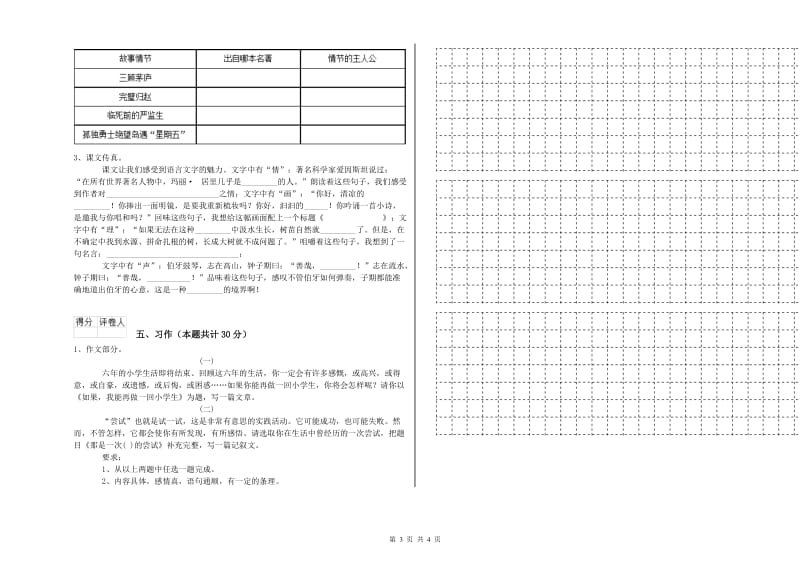 沪教版六年级语文上学期能力提升试题B卷 附解析.doc_第3页