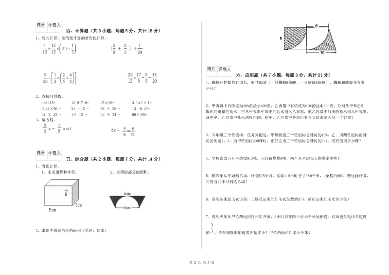 淮安市实验小学六年级数学【下册】月考试题 附答案.doc_第2页