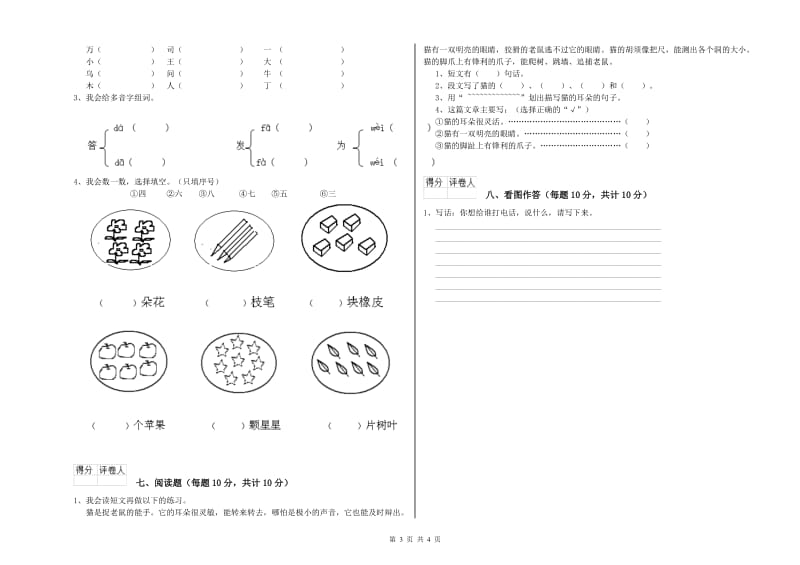 泰安市实验小学一年级语文【下册】能力检测试卷 附答案.doc_第3页