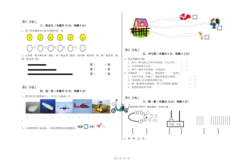 河源市2019年一年级数学下学期开学检测试题 附答案.doc_第2页