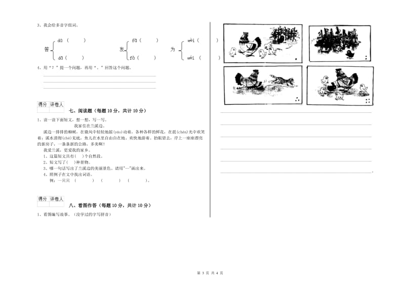 江苏省重点小学一年级语文下学期全真模拟考试试卷 附答案.doc_第3页