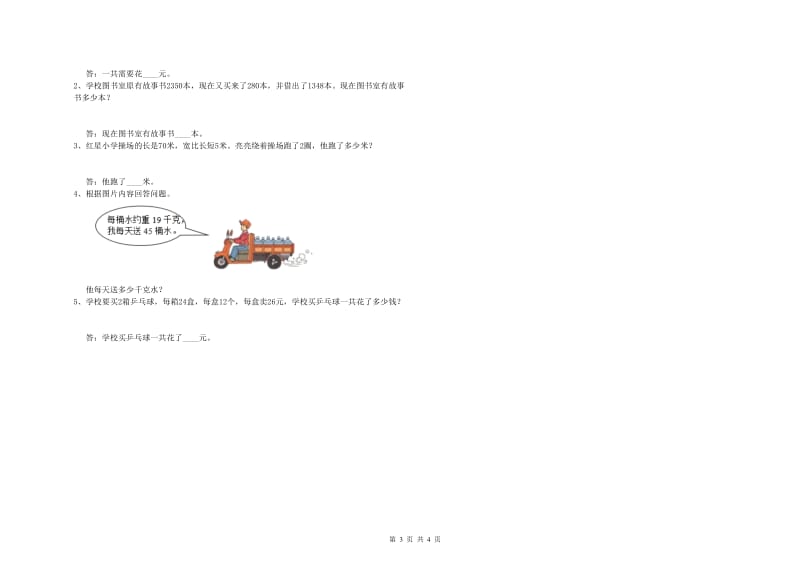 沪教版三年级数学【上册】全真模拟考试试题C卷 附答案.doc_第3页