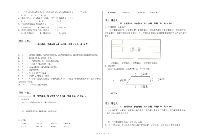 沪教版三年级数学下学期开学考试试卷C卷 附解析.doc_第2页