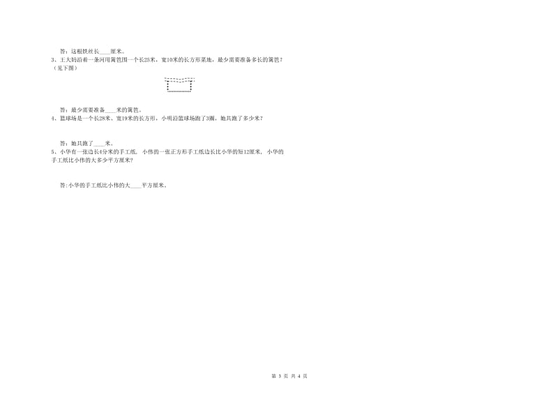 沪教版三年级数学下学期开学考试试卷C卷 附解析.doc_第3页