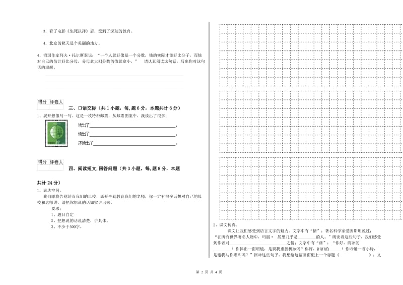 温州市实验小学六年级语文【下册】能力测试试题 含答案.doc_第2页