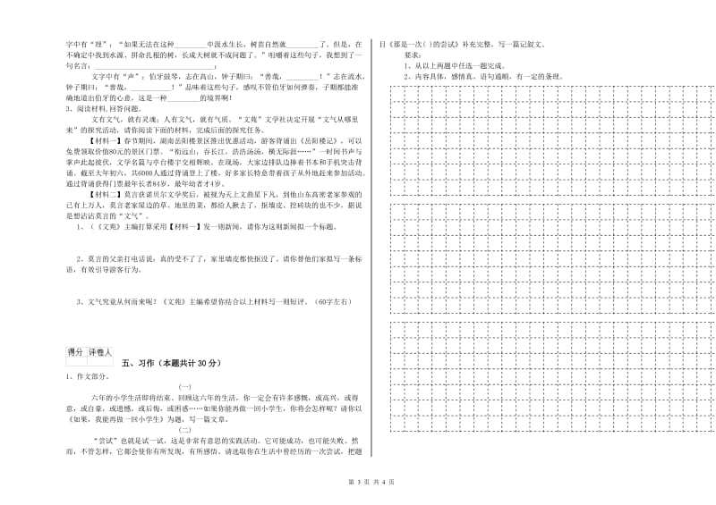 温州市实验小学六年级语文【下册】能力测试试题 含答案.doc_第3页