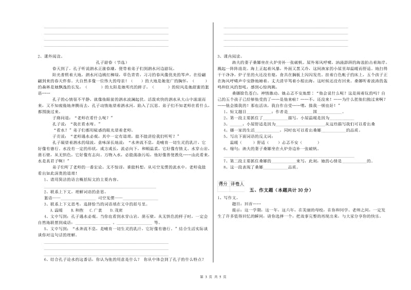 海西蒙古族藏族自治州重点小学小升初语文综合练习试卷 附答案.doc_第3页